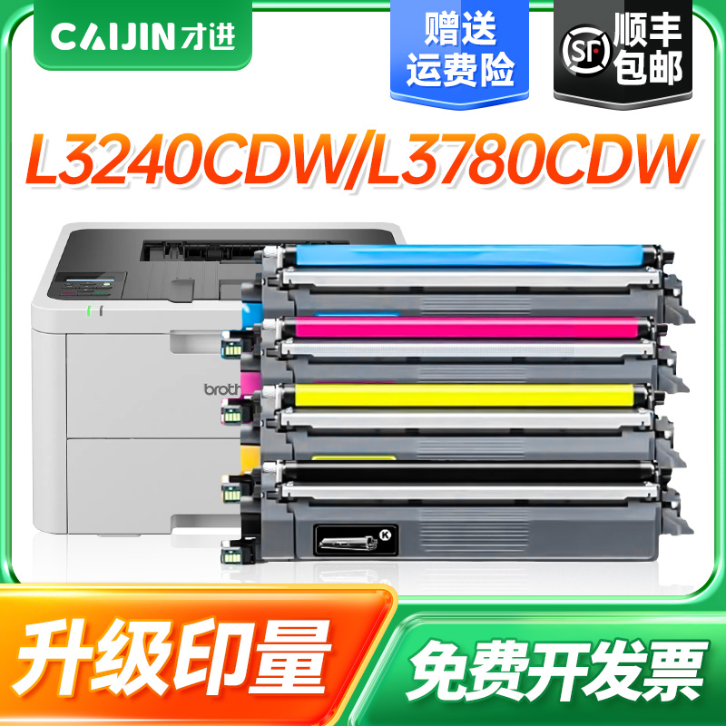 才进TN299四色粉盒 适用Brother HL-L3240CDW激光打印机墨盒MFC-L3780CDW彩色复印一体机硒鼓3240CDW/3780CDW