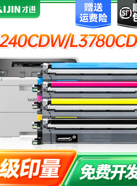 才进TN299四色粉盒 适用Brother HL-L3240CDW激光打印机墨盒MFC-L3780CDW彩色复印一体机硒鼓3240CDW/3780CDW