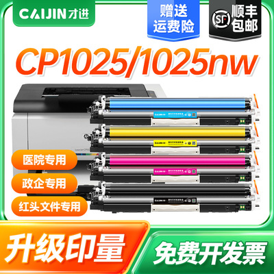 适用惠普CP1025粉盒政企版