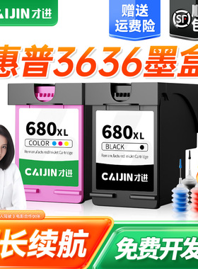 才进适用惠普680墨盒大容量HP Deskjet 1115黑彩色打印机XL连供喷墨3777/1118/2135/3636/4678 2677/5078
