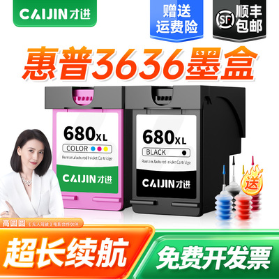 才进适用惠普680墨盒大容量HP Deskjet 1115黑彩色打印机XL连供喷墨3777/1118/2135/3636/4678 2677/5078