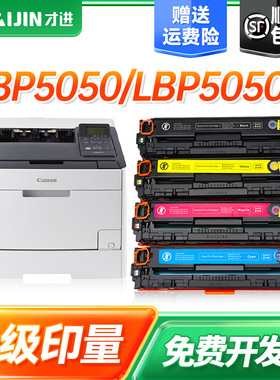 才进适用佳能LBP5050硒鼓CRG-416 316 MF8010Cn 8040Cn 8080Cw 8030Cn彩色打印机墨盒MF8050Cn复印一体机粉盒
