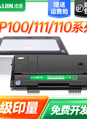 才进适用理光SP110C硒鼓SP110Q 110SUQ SP111打印机SP111SU 111SF墨盒SP100C SP100SF/SU 110SFQ SP112SF粉盒