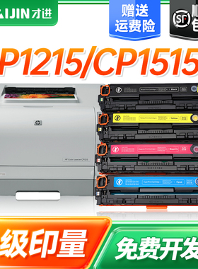 适用惠普CB540A硒鼓CP1210/CP1215/CP1510粉盒CP1515n/CP1518ni打印机CP1217/1300彩色CM1312n/1312nf hp125A