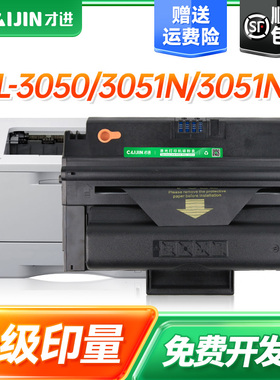 才进适用三星ML-3050硒鼓ML-3051N ML3051ND激光打印机墨盒ML-D3050A复印机碳粉盒ml-D3050A墨粉盒晒鼓一体机