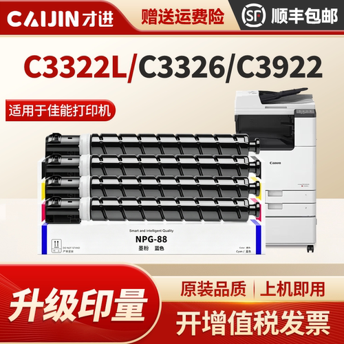 才进适用佳能C3322L粉盒