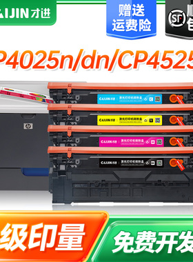 【顺丰】适用惠普CE260A/647A硒鼓CP4025n/CP4025dn打印机粉盒CP4525n/CP4525dn/CP4525xh复印一体机墨盒碳粉