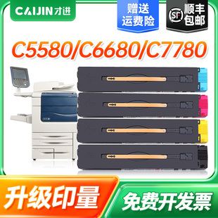 才进适用富士施乐7780碳粉560粉盒550 c70墨粉IV c60 C5580硒鼓6680彩色打印机复印机墨盒CT202199粉盒 570