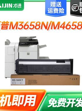 【包邮】适用夏普MX-560CT粉盒M3658N/M4658N复印机碳粉M5658N/M3608N墨粉盒M4608N打印机硒鼓墨盒一体机墨粉