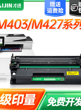 【顺丰】适用惠普M427fdw硒鼓CF228A M403d M403dn/dw打印机M427dw M427fdn墨盒HP28A一体机碳粉LaserJet MFP