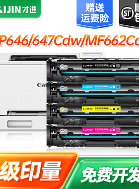 才进适用佳能CRG-075硒鼓LBP646Cdw/LB647Cdw/MF662Cdw彩色复印机MF664Cdw/MF665Cdw/MF667Cdw激光打印机硒鼓