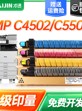 才进适用理光C4502碳粉MPC5502粉盒Aficio MP C4502 5502彩色复印机墨粉盒墨盒硒鼓黑色碳粉盒