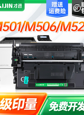才进适用惠普CF287A硒鼓HP87A打印机M501n/dn墨盒M506n/dn/x/xm易加粉M527f/z/dn/dnm复印一体机晒鼓LaserJet