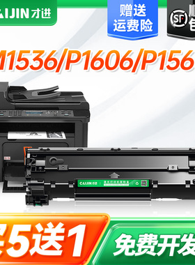 才进适用hp惠普1536硒鼓ce278a p1606dn p1566打印机墨盒易加粉M1536dnf碳粉盒P1560  P1606墨粉晒鼓LaserJet