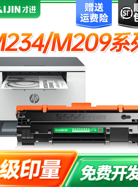 才进适用惠普W1340A硒鼓LaserJet MFP M234dw/dwe/sdn/sdne/sdw/sdwe黑白激光打印机墨粉盒m209dw碳粉hp 134x
