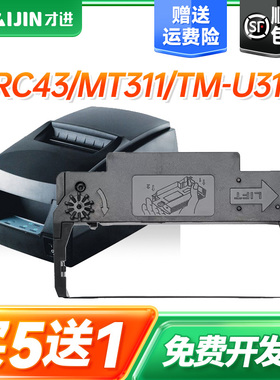 顺丰 适用爱普生ERC39色带架ERC43 MT311 TM-U310 M-U115 11312色带M-V110 M-U115打印机TM-U120P TM-120II