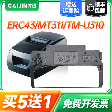 顺丰 适用爱普生ERC39色带架ERC43 MT311 TM-U310 M-U115 11312色带M-V110 M-U115打印机TM-U120P TM-120II