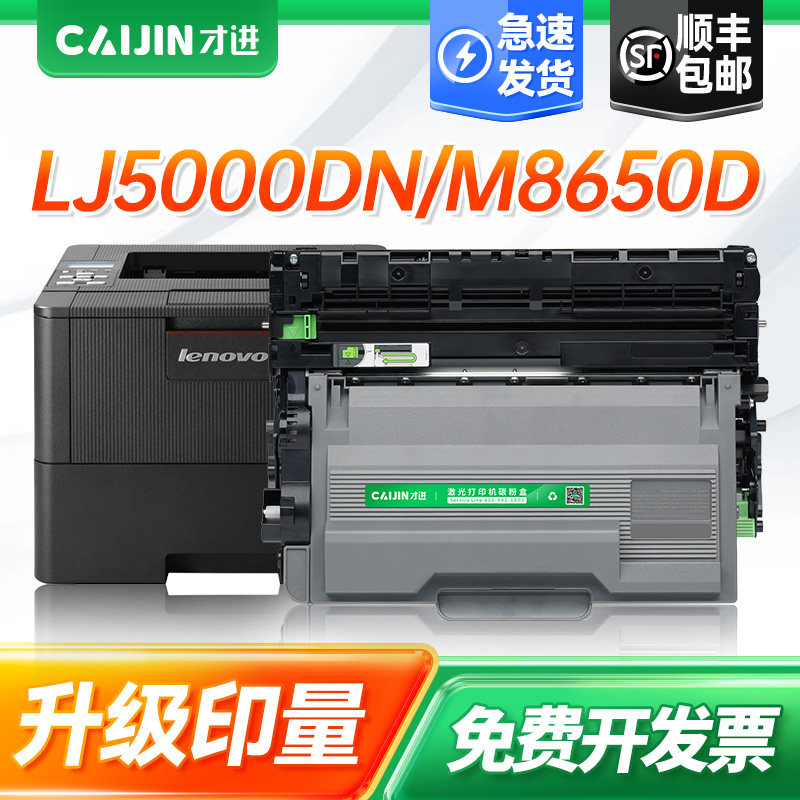 才进适用联想LT401 LT401H粉盒M8950DNF硒鼓LJ4000D LJ4000DN打印机墨盒LJ5000DN M8650D易加粉晒鼓LD401鼓架