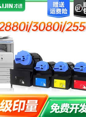 才进佳能NPG-35粉盒iR C2880i C3080i C3380i C3580i复印机墨盒C2550i彩色打印机硒鼓NPG35碳粉盒NPG35墨粉盒