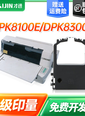 才进适用富士通DPK8100色带DPK8100E 8300E 8400E 8500E 8600E 9500E 9500GA针式打印机色带架原装色带芯带框