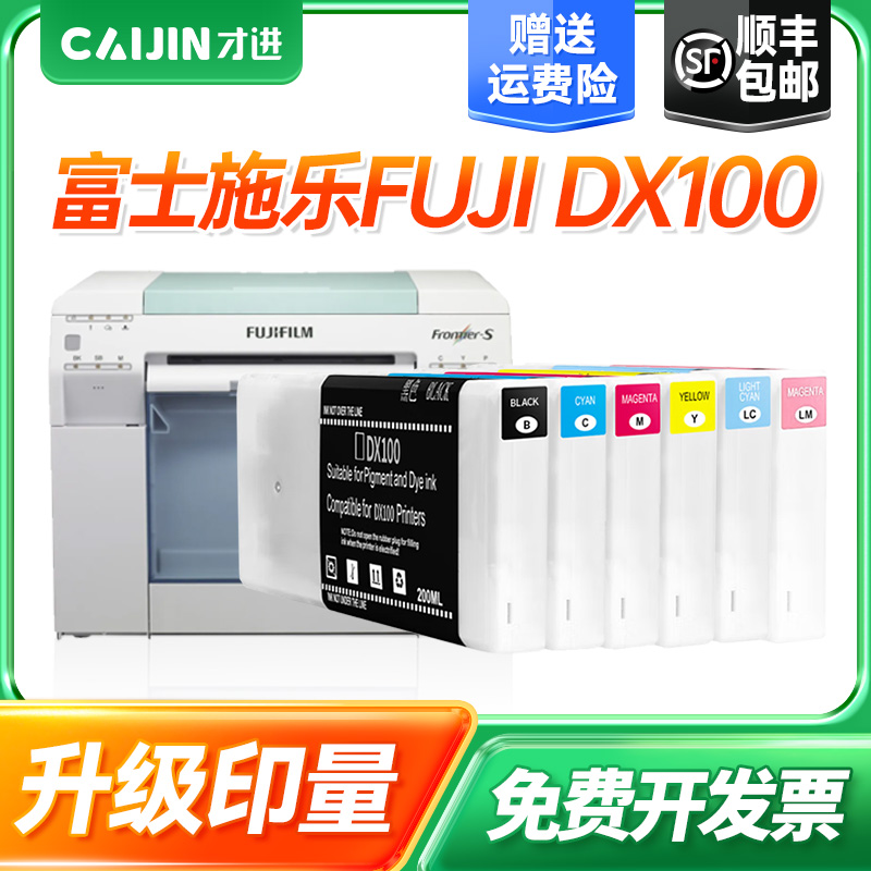 DX100墨盒适用富士打印机