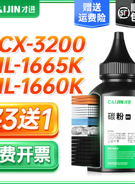 才进适用三星MLT-D1043S碳粉ML1666 1676 1861 1675 1660 1661 1865W 1670打印机SCX-3200墨粉3201 3206 3208