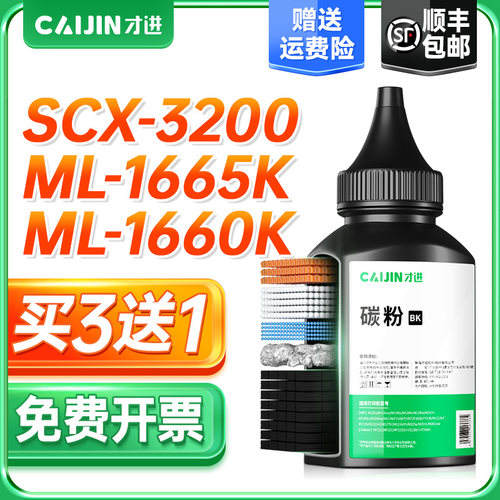 【买3送1】【顺丰包邮】【加黑型高清碳粉】