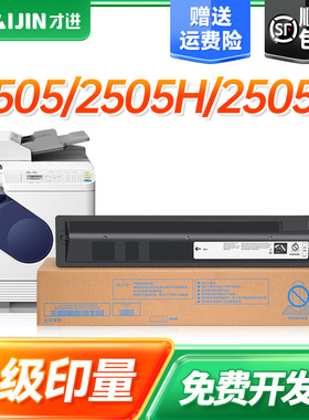 才进适用东芝T-2505C粉盒E-studio 2505 2505H墨盒2505F硒鼓激光打印一体机晒鼓数码复印机墨粉盒碳粉墨粉盒