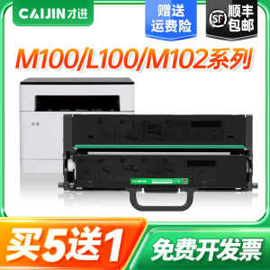 才进适用联想领像m101dw粉盒m100w m100 m102w硒鼓LT100打印机碳粉L100d L100dw m101d/w墨盒墨粉L100w m100D