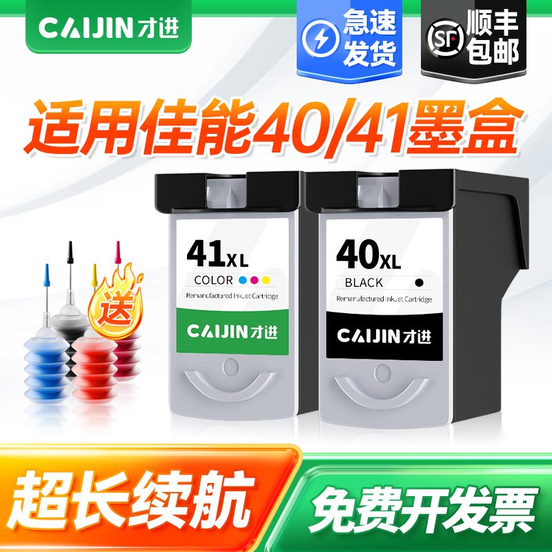 适用佳能PG-40/CL41墨盒MP145 190 476 1600 2580 1200 MX318 308