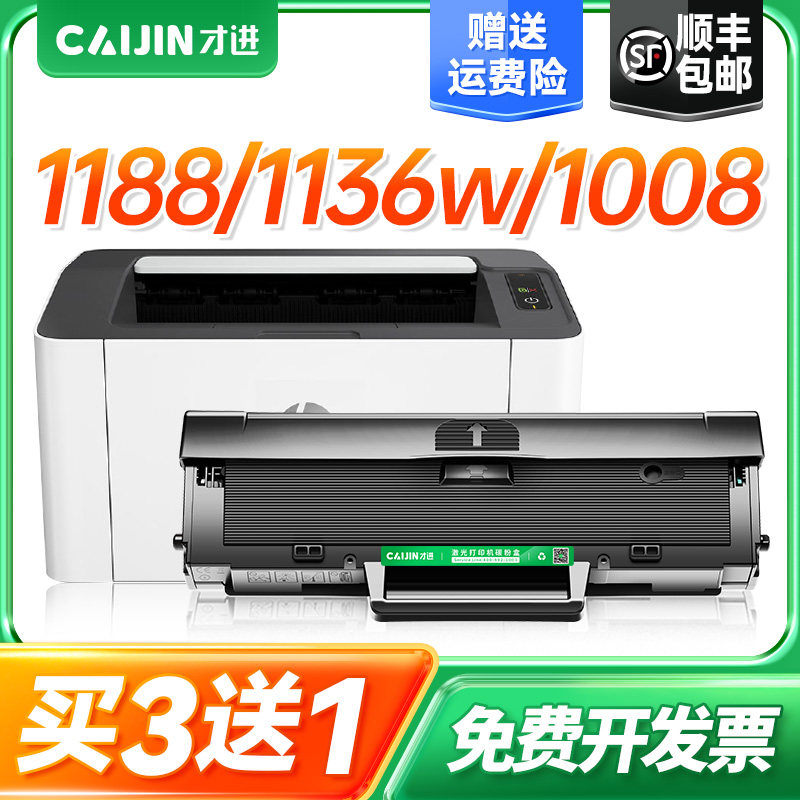 才进适用惠普1188w硒鼓1136w 1188nw/a 1008w/a激光打印机墨盒W1660A晒鼓hp166a墨粉盒Laser MFP 1188pnw碳粉
