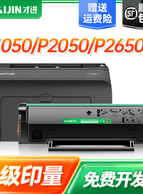 才进适用奔图PD110硒鼓P1000L 2000 2040打印机墨盒P2060 P2080 M5000L粉盒M5250 P1050 M6000 M5000碳粉墨粉