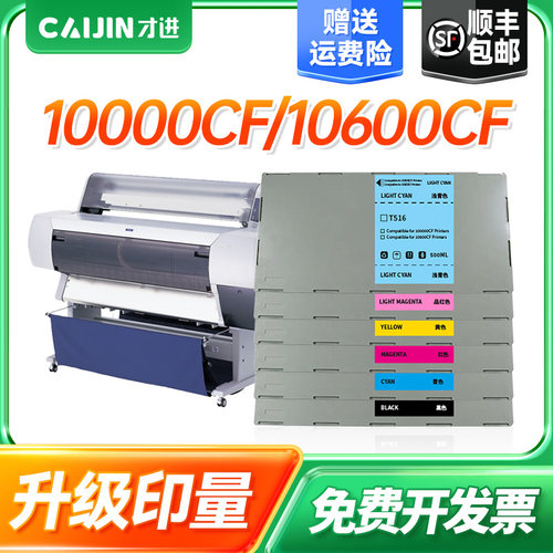 爱普生EPSON10000CF墨盒
