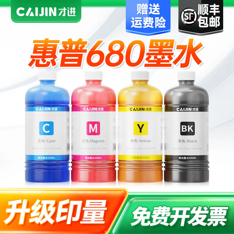 才进适用惠普680墨盒墨水3636 3638 3776 2677 2138 2678黑彩色2676 3777 5088打印机连供Deskjet 3838 4538