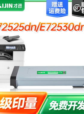 才进适用惠普W9005MC粉盒E72525dn墨盒E72530dn E72535dn墨粉E72530z打印机硒鼓复印机碳粉盒HP LaserJet MFP