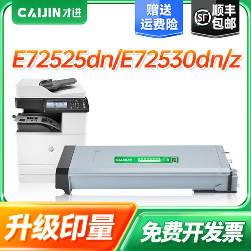 72525dn/E72530dn/E72535dn/E72530z