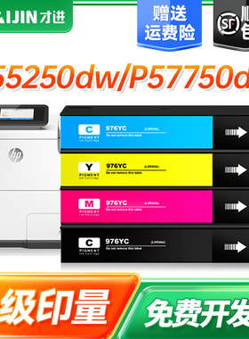 适用惠普976YC墨盒 P55250dw P57750dw页宽打印机墨水盒墨仓 HP976YC