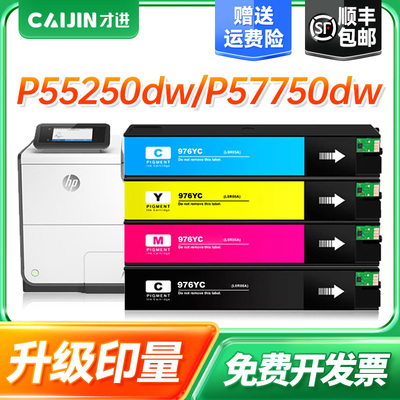 适用惠普976YC墨盒 P55250dw P57750dw页宽打印机墨水盒墨仓 HP976YC