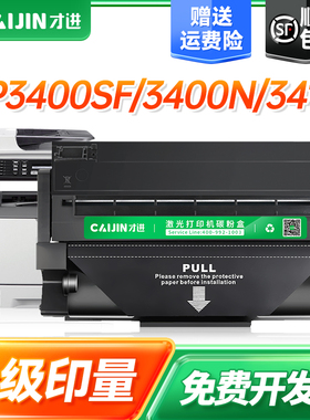 才进适用理光SP3400硒鼓 SP3400N SP3500N打印机墨盒SP3400LC SP3410DN易加粉SP3510DN一体机SP3500SF 碳粉盒