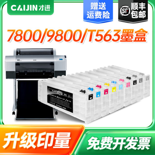 爱普生EPSON7800打印机墨盒