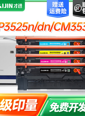 适用惠普CE250A硒鼓504A CP3520/CP3525n打印机CP3525dn/CP3525x粉盒CM3530fx/CM3530fs佳能LBP7750cdn黑彩色