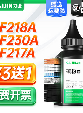 才进适用惠普m132a碳粉M227fdw 132nw/snw m130NW M104a/w 203dw/dn 148FDW打印机cf294a CF217A 18A 30a墨粉