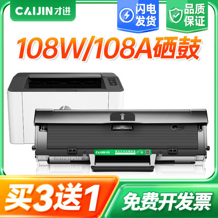 才进适用惠普108A硒鼓带芯片laser mfp 108a激光打印机墨盒粉盒108W易加粉hp108m原装复印一体机W1110碳粉盒