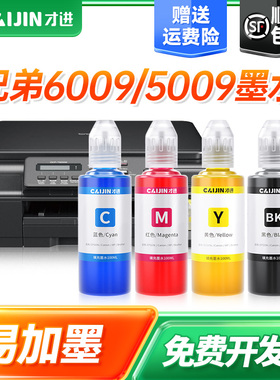 顺丰 适用兄弟打印机墨水DCP-T310 T300 T710W黑彩色连供T500W T700W T510一体机MFC-T800W T810W BT6009BK