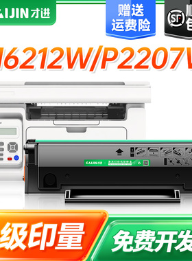 才进适用奔图PD216/216S硒鼓M6212W P2207W粉盒P2208W M6207W M6208W墨盒P2215W墨粉M6205NW打印机碳粉Pantum