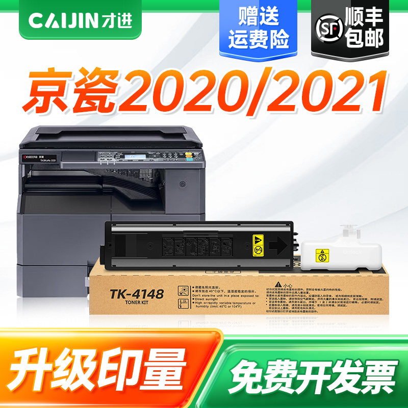【顺丰】适用京瓷2020粉盒TASKalfa 2021/2220/2221复印机墨盒2320/2321打印机硒鼓碳粉墨粉tk-4148/4158/68,办公设备/耗材/相关服务,硒鼓/粉盒,淘宝优惠券,粉丝福利购,淘宝优惠卷