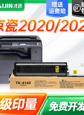 【顺丰】适用京瓷2020粉盒TASKalfa 2021/2220/2221复印机墨盒2320/2321打印机硒鼓碳粉墨粉tk-4148/4158/68