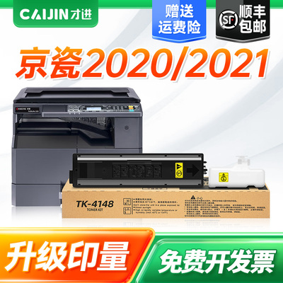 【顺丰】适用京瓷2020粉盒TASKalfa 2021/2220/2221复印机墨盒2320/2321打印机硒鼓碳粉墨粉tk-4148/4158/68
