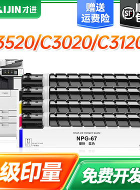 【顺丰】适用佳能C3020粉盒iR-ADV C3320L墨粉盒3325 3330粉筒3350墨粉3520 3525 3530 3025碳粉npg67 gpr53