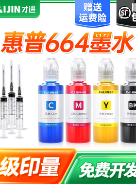 适用hp惠普664墨盒墨水2675 1118 1115打印机彩色3636 3638 3776 2677黑色2676 5088 2138连供加墨XLdeskjet